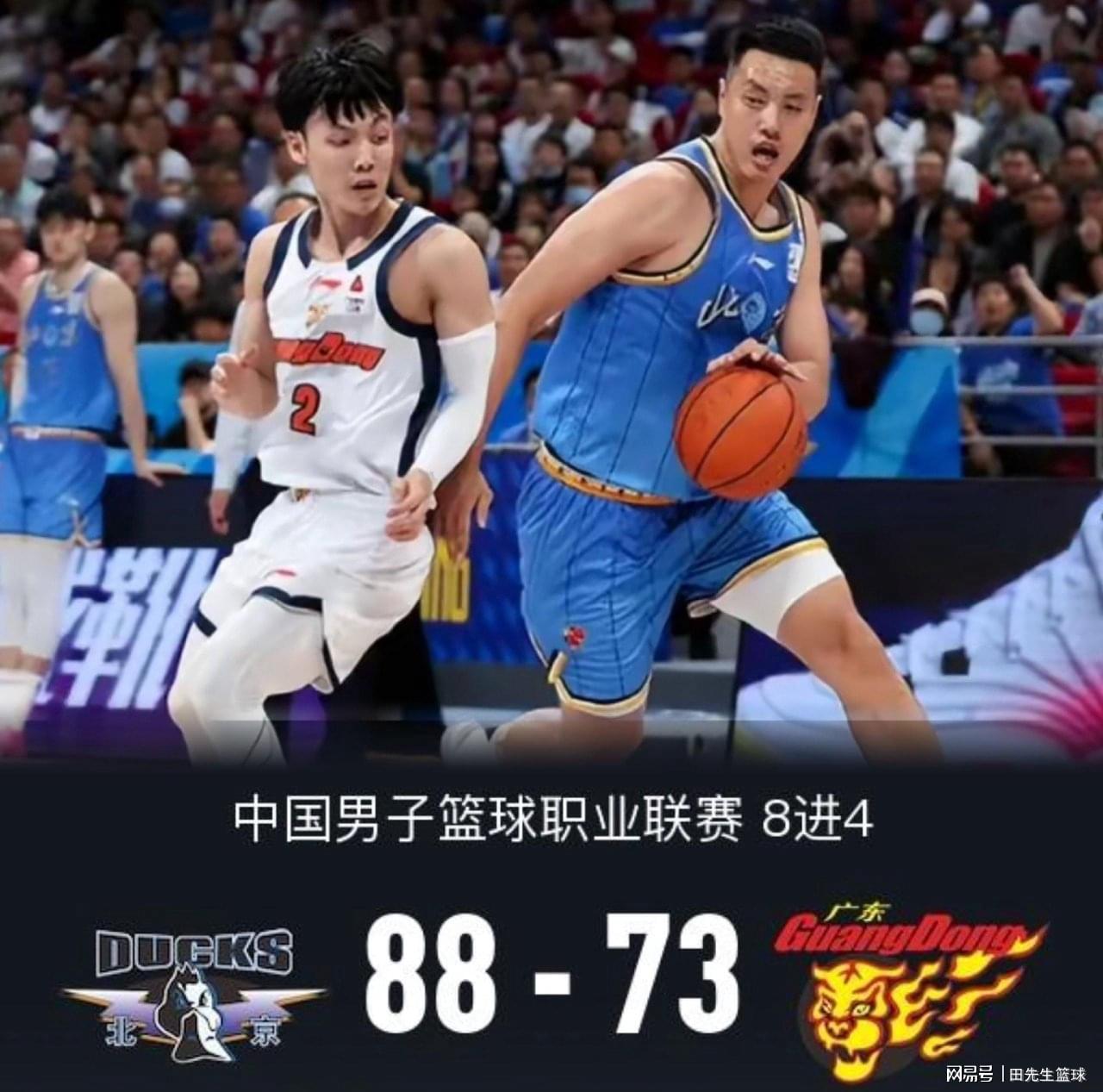 开云官网-广东球迷意难平！不止因为73-88惨败北京，更多在于以下这五点！